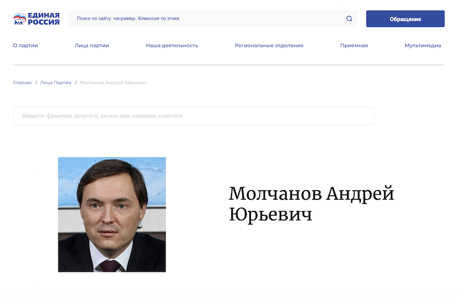 Пасынок команды Путина